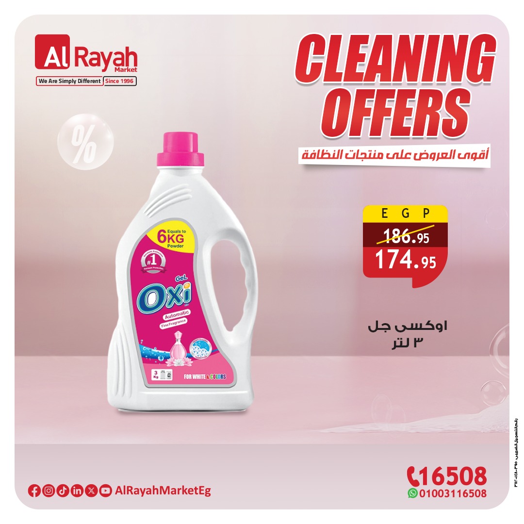 al-raya offers from 8may to 5may 2025 عروض الراية من 8 مايو حتى 5 مايو 2025 صفحة رقم 3